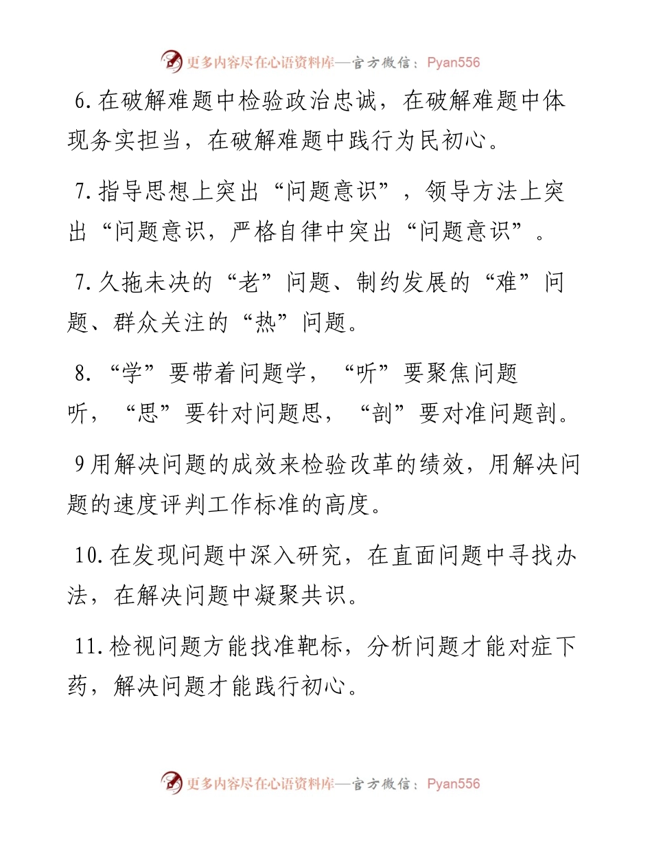 问题有关排比句大全（40条）.docx_第2页