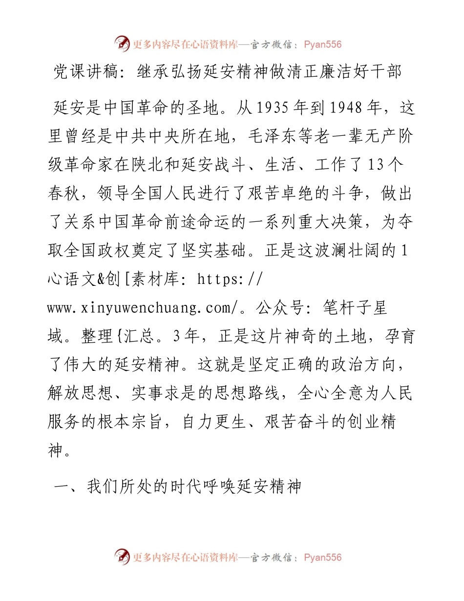 继承弘扬延安精神‍党课3篇.docx_第1页