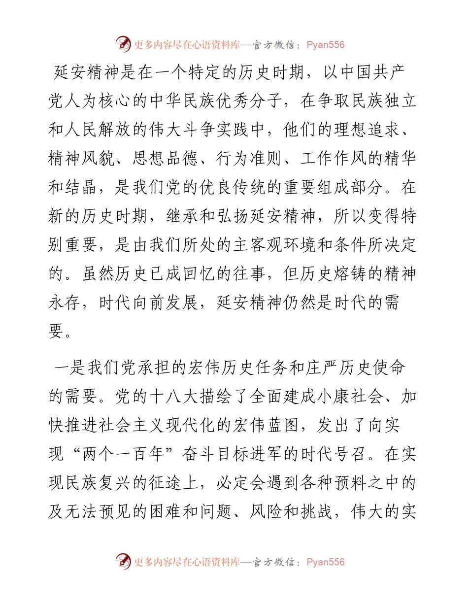 继承弘扬延安精神‍党课3篇.docx_第2页