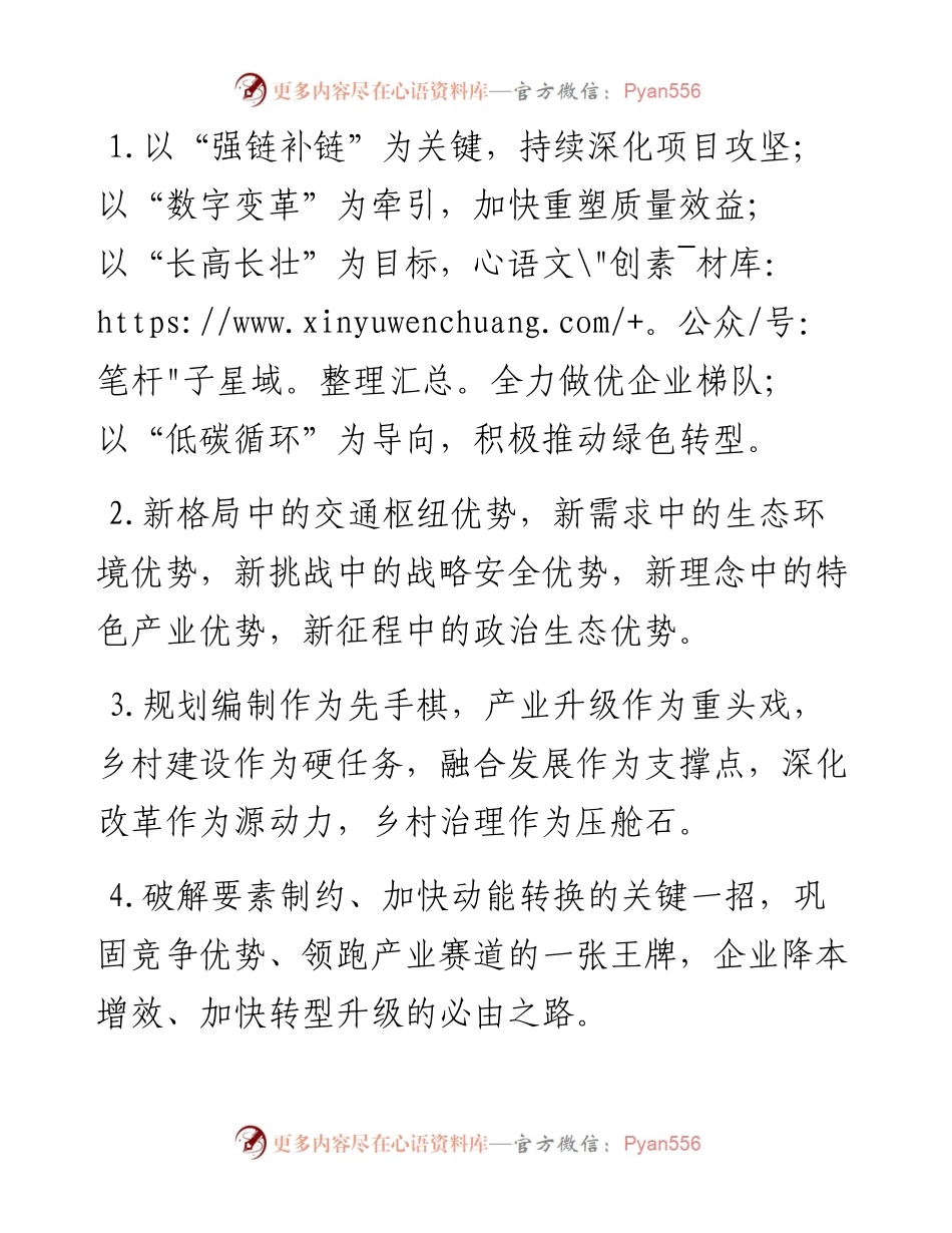 经济发展类排比句40例（7月2日）(1).docx_第1页