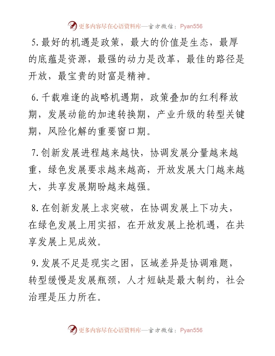 经济发展类排比句40例（7月2日）(1).docx_第2页