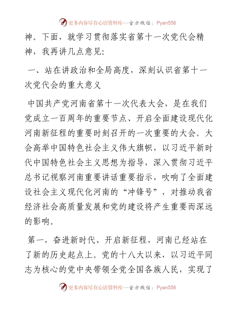 范文系列2862济源市委书记史秉锐：在示范区党工委（扩大）会议上的讲话.docx_第2页