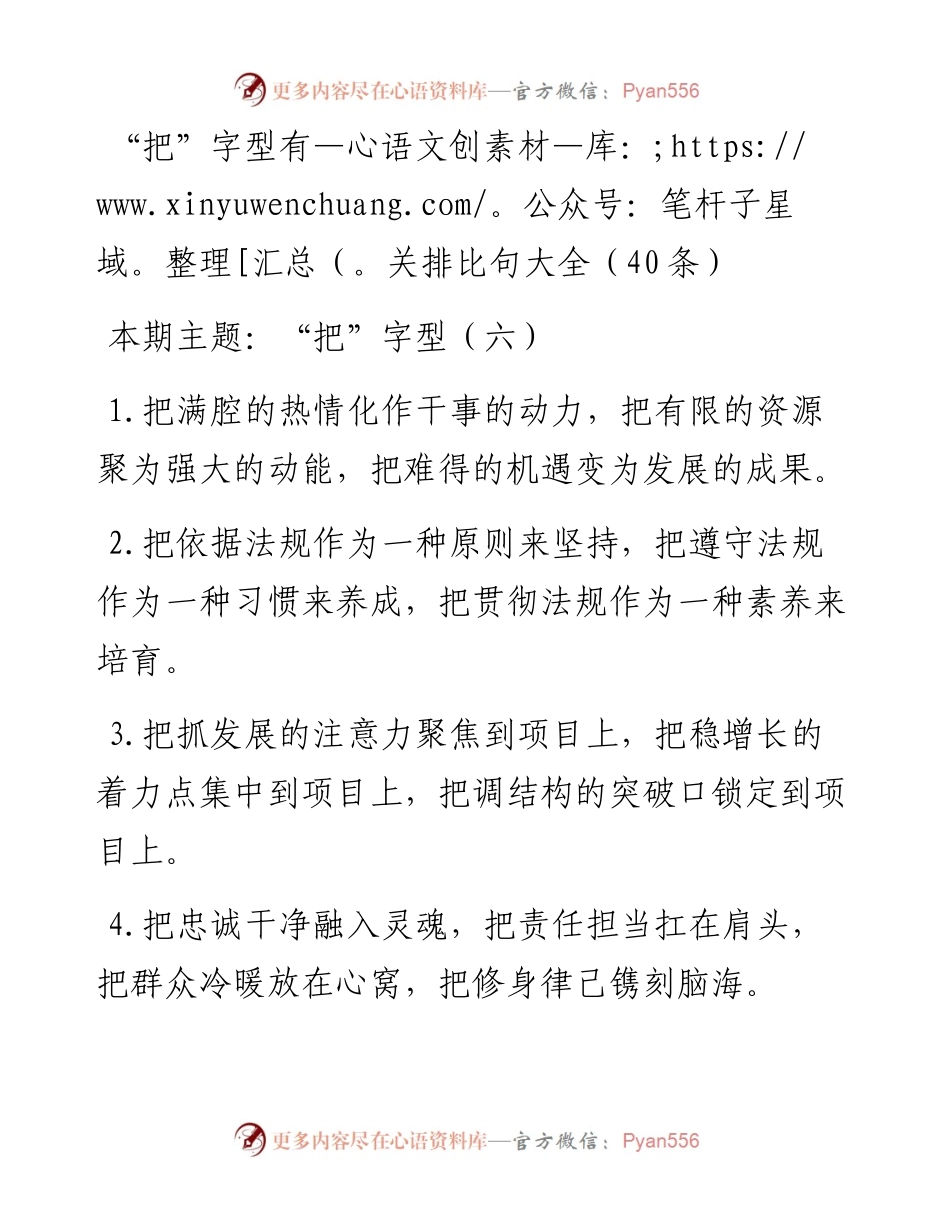 词句：“把”字型有关排比句大全（40条）6.docx_第1页