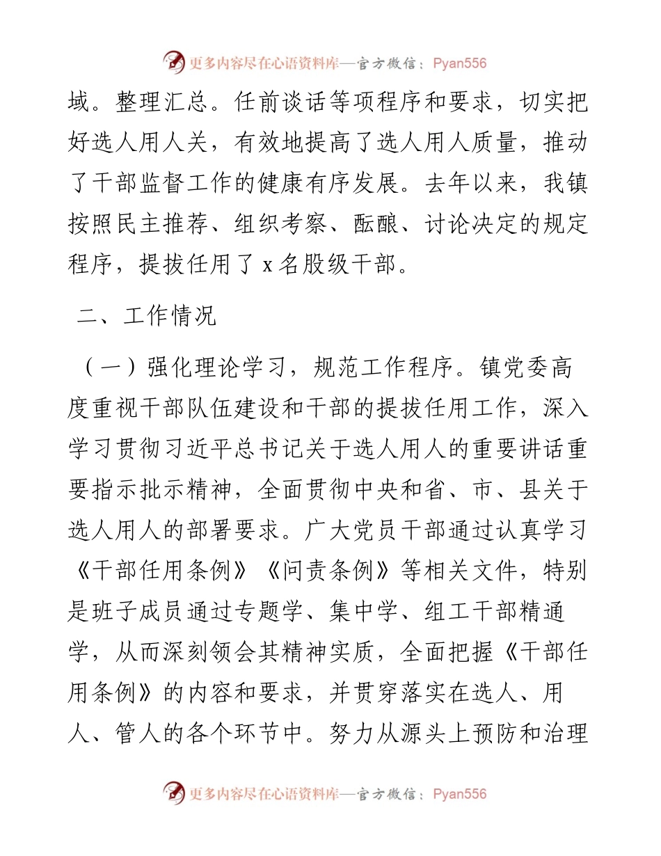 镇组织人事工作情况汇报.docx_第2页