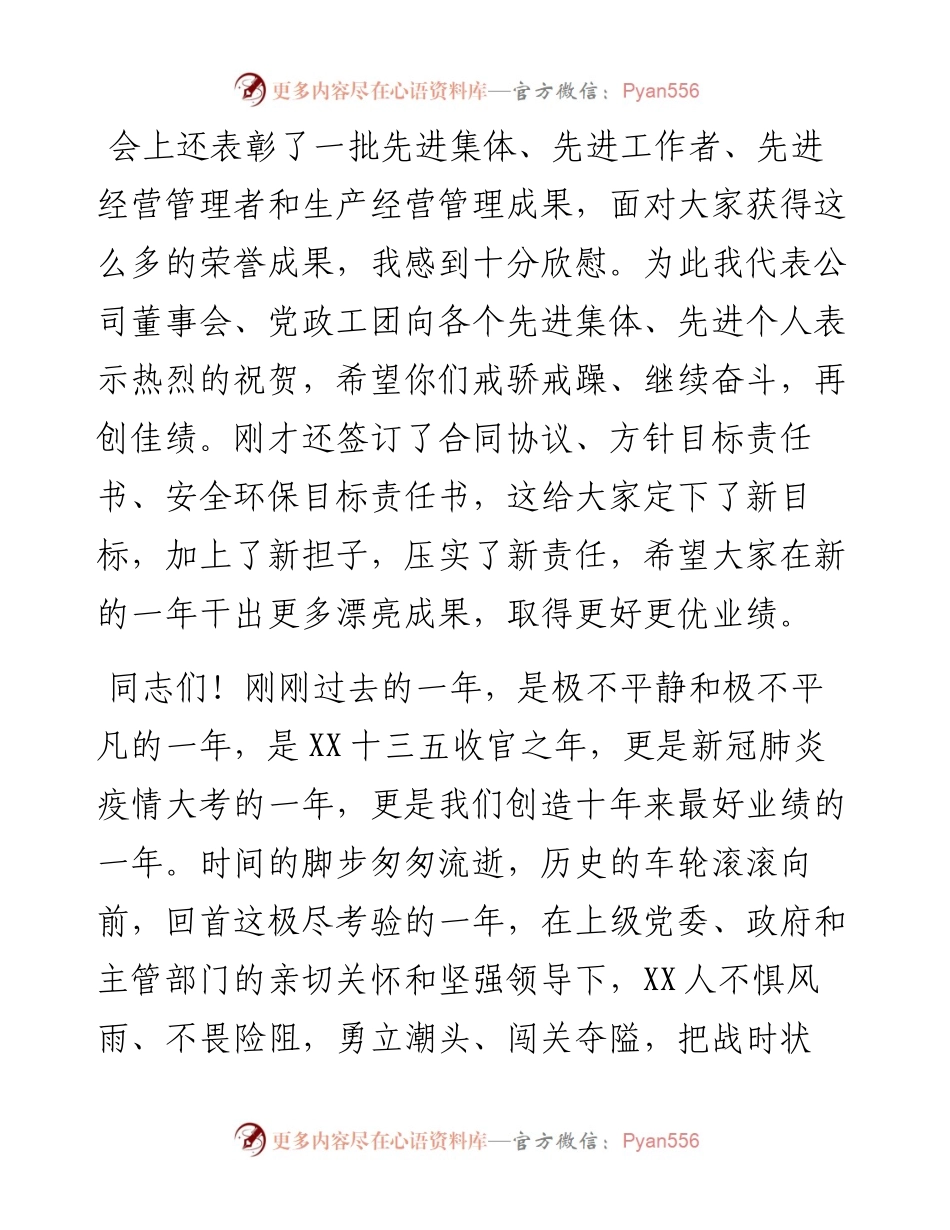 董事长在公司党建工作会暨职代会上的讲话.docx_第2页