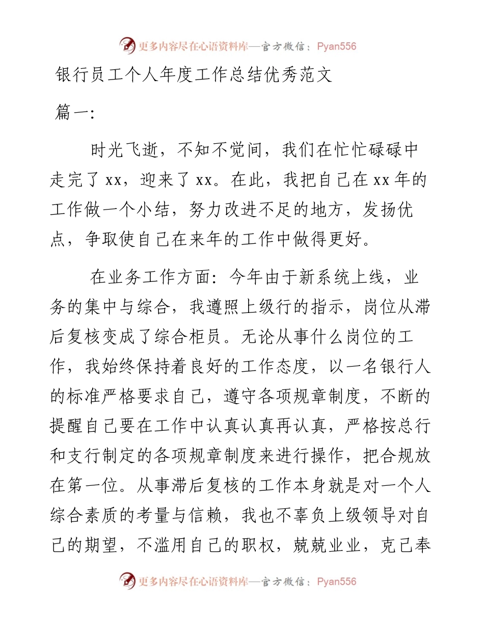 银行员工个人年度工作总结优秀范文.docx_第1页