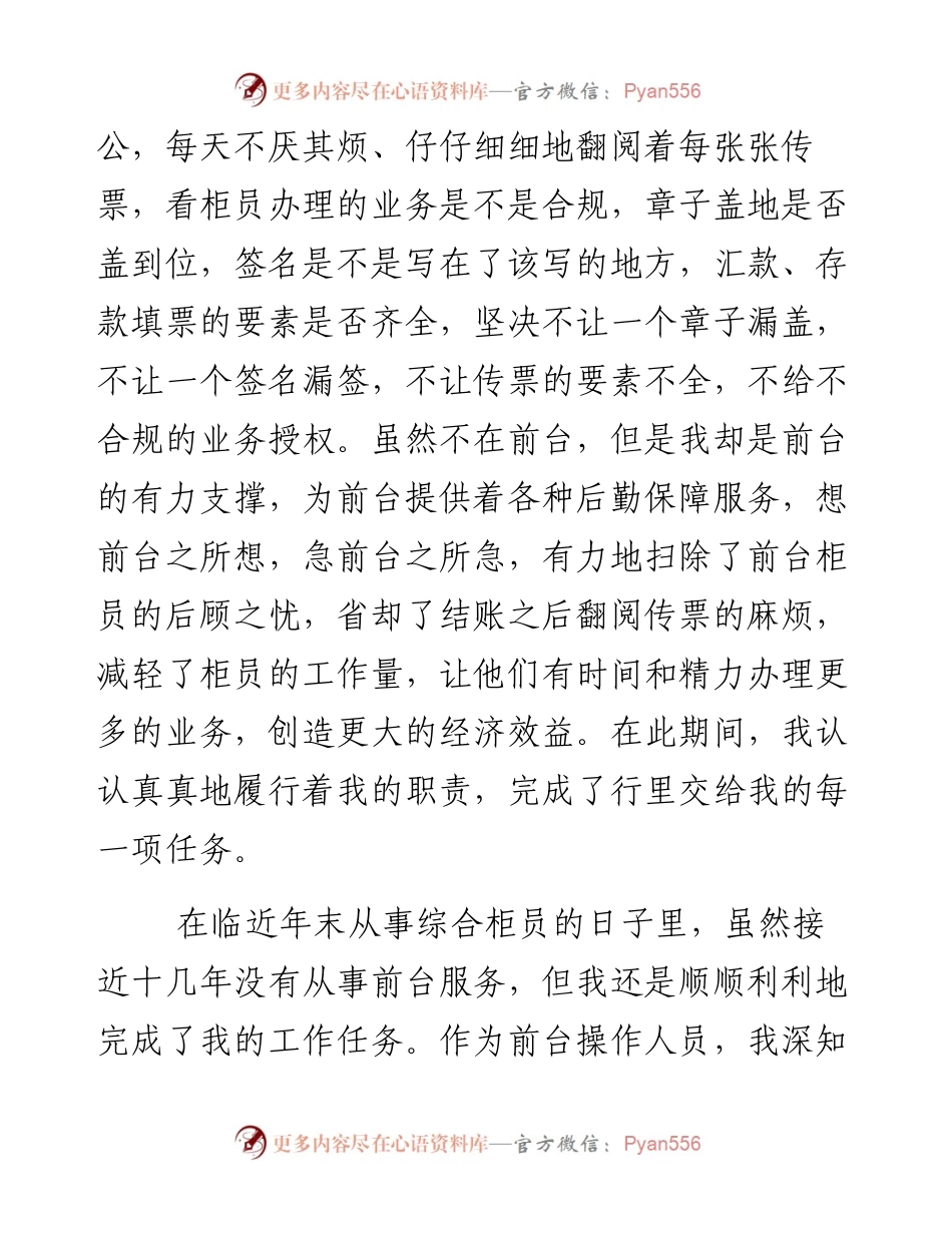 银行员工个人年度工作总结优秀范文.docx_第2页