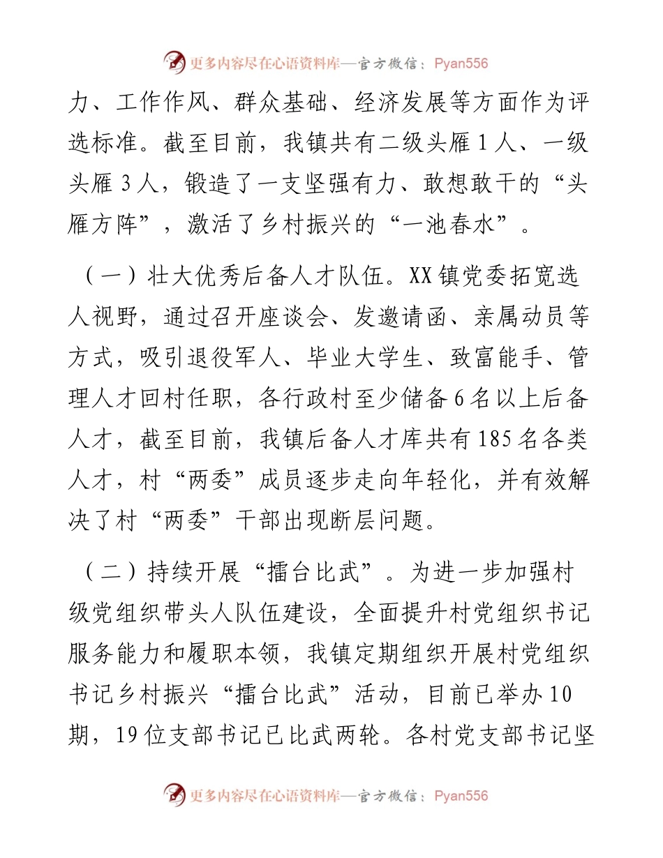 镇党委基层党建工作总结.docx_第2页