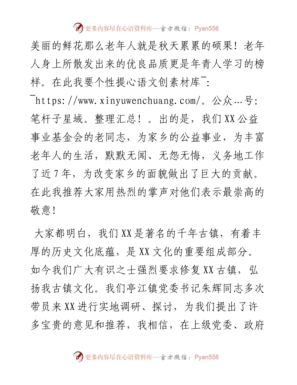 重阳节讲话稿.docx_第2页