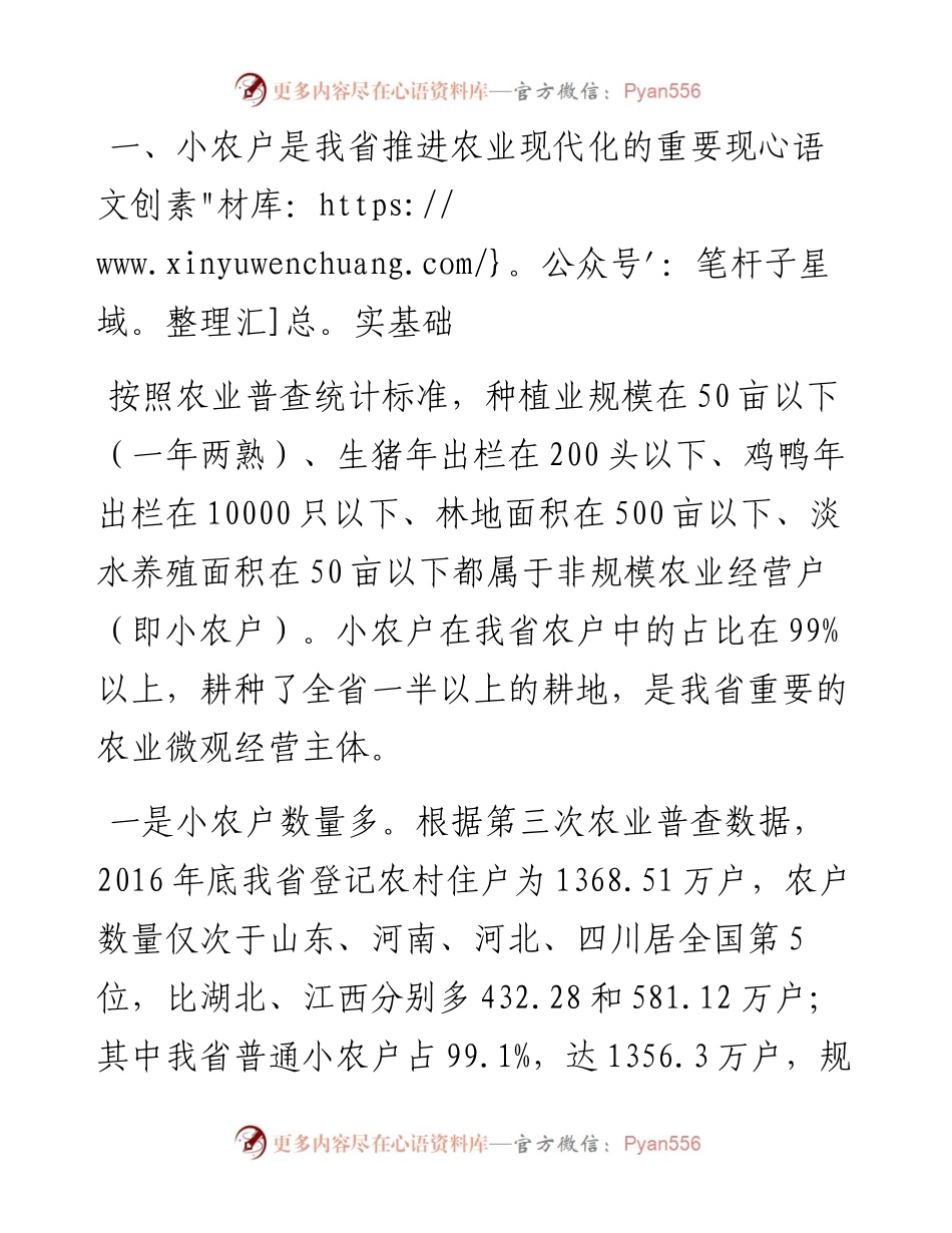 运用“四个一”推动小农户和现代农业有机衔接.docx_第2页