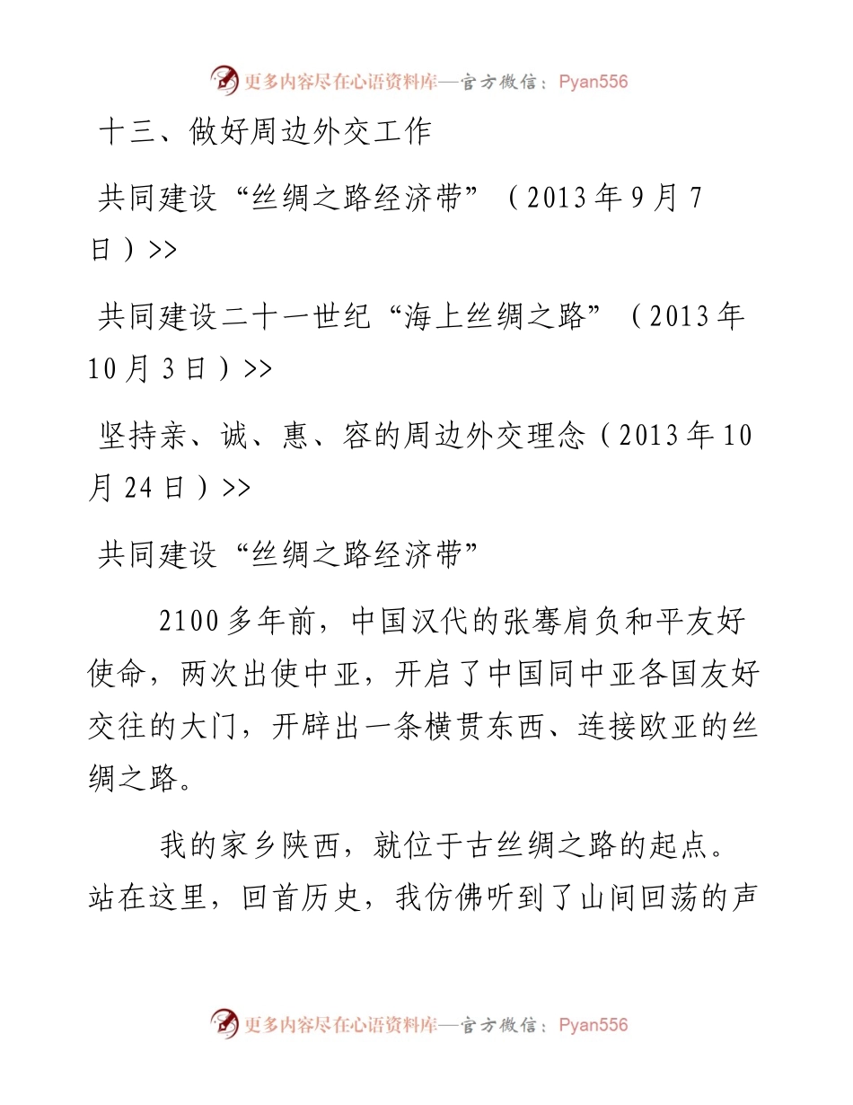 资料3—《习近平谈治国理政》第十三章_4.docx_第1页