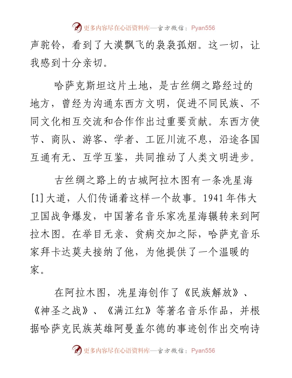 资料3—《习近平谈治国理政》第十三章_4.docx_第2页