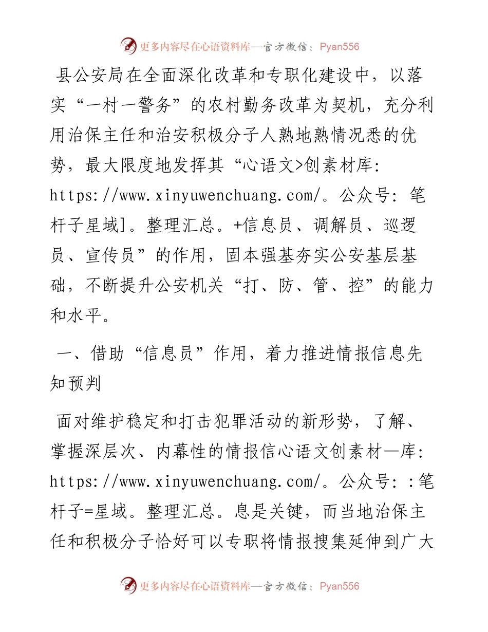 经验做法：“四借助四着力”推进农村勤务模式改革.docx_第1页