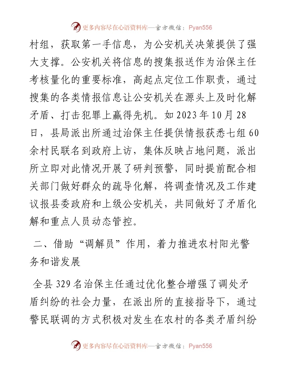 经验做法：“四借助四着力”推进农村勤务模式改革.docx_第2页