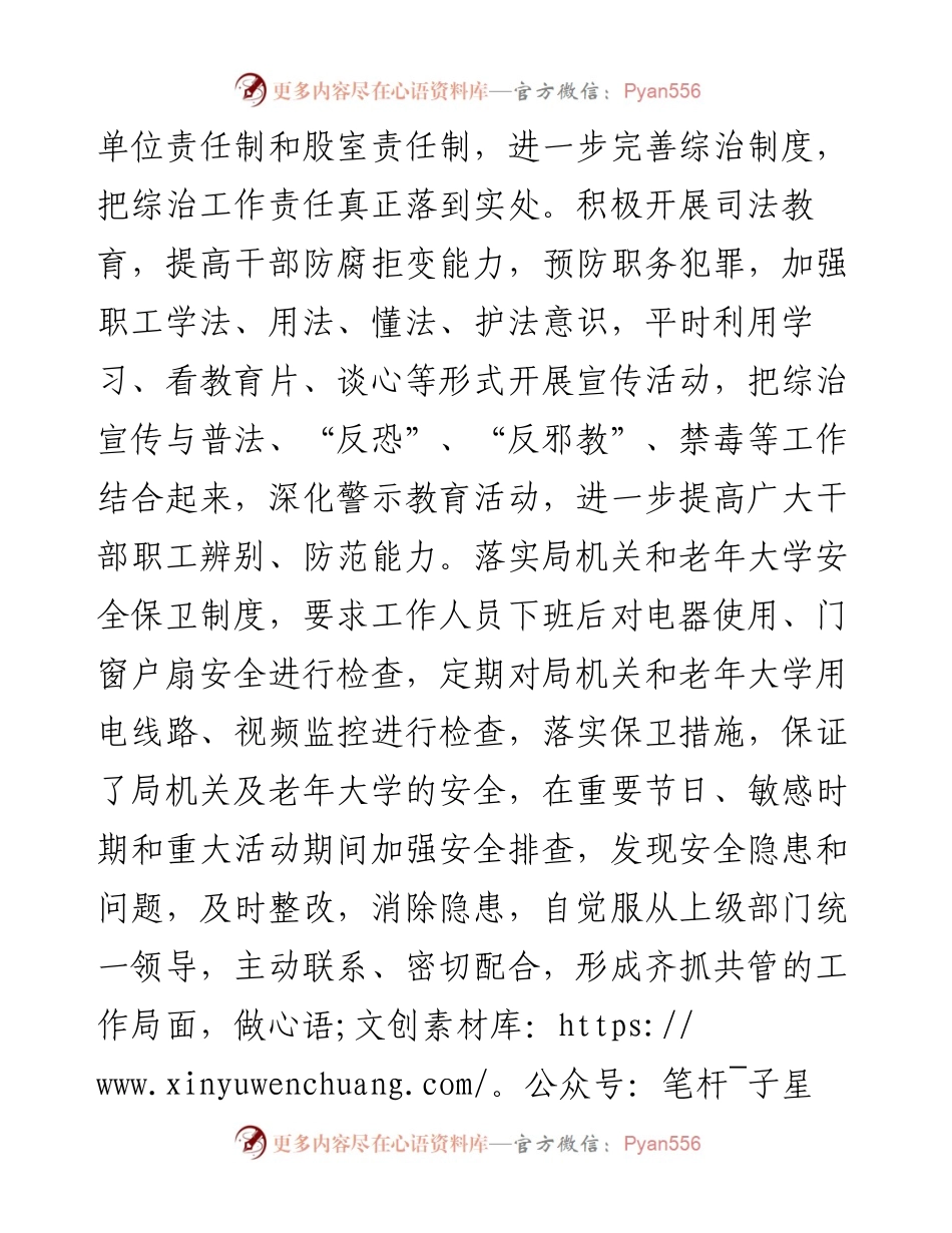 老干部局上半年平安建设工作总结(1).docx_第2页