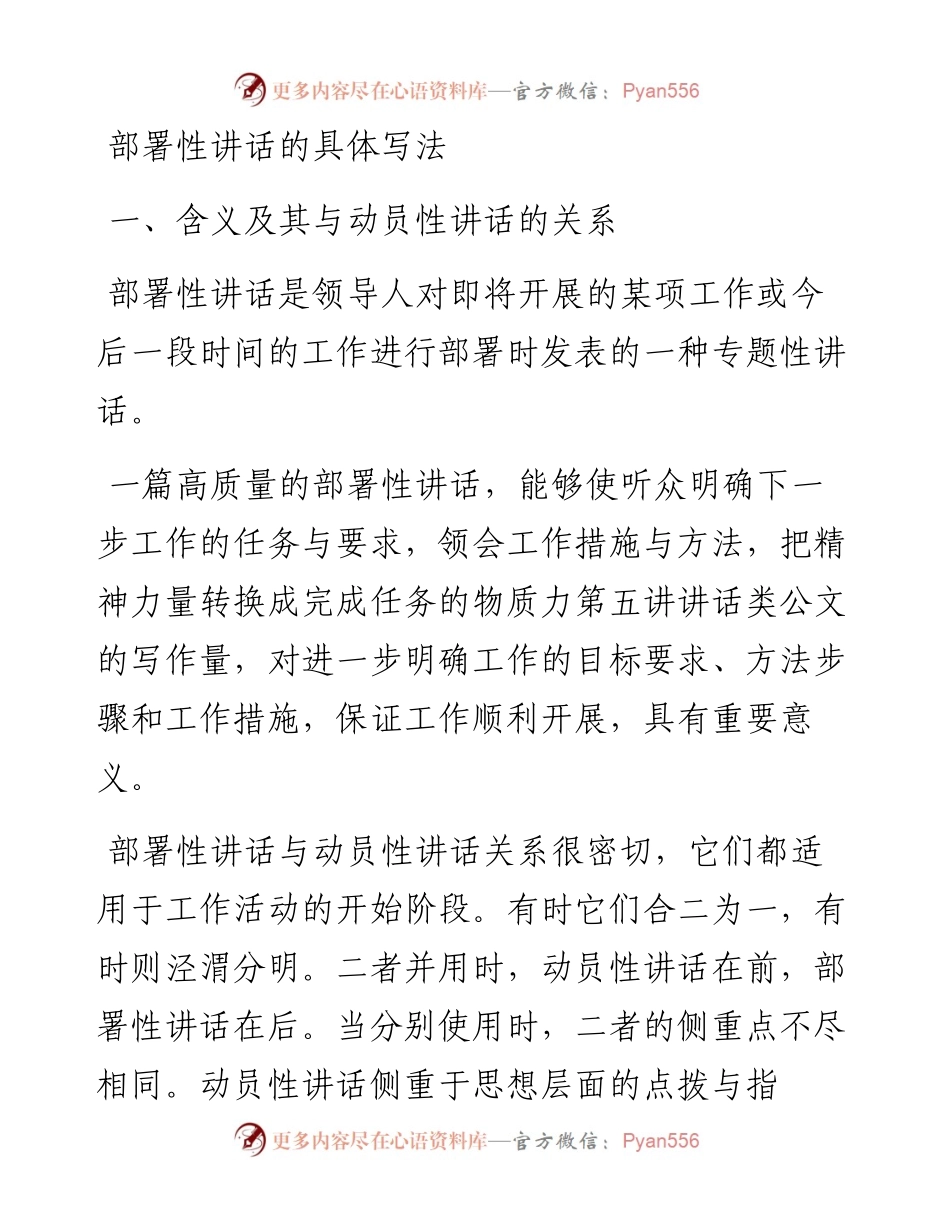 部署性讲话的具体写法.docx_第1页