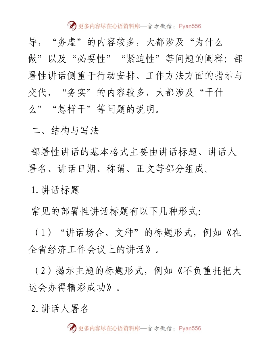 部署性讲话的具体写法.docx_第2页