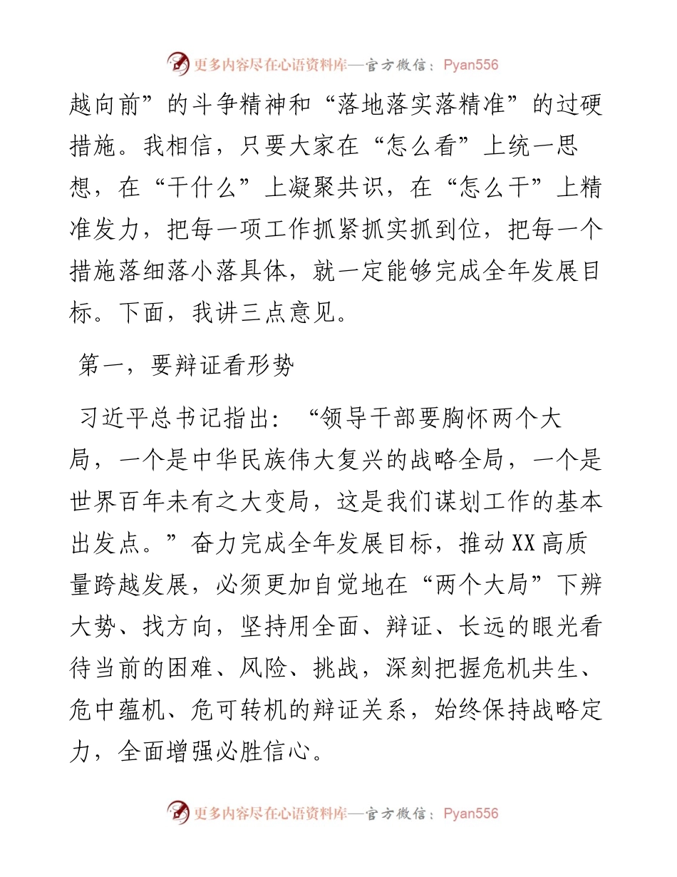 辩证看形势 扎实抓任务 全面改作风  市委书记在工作会议上的讲话.docx_第2页