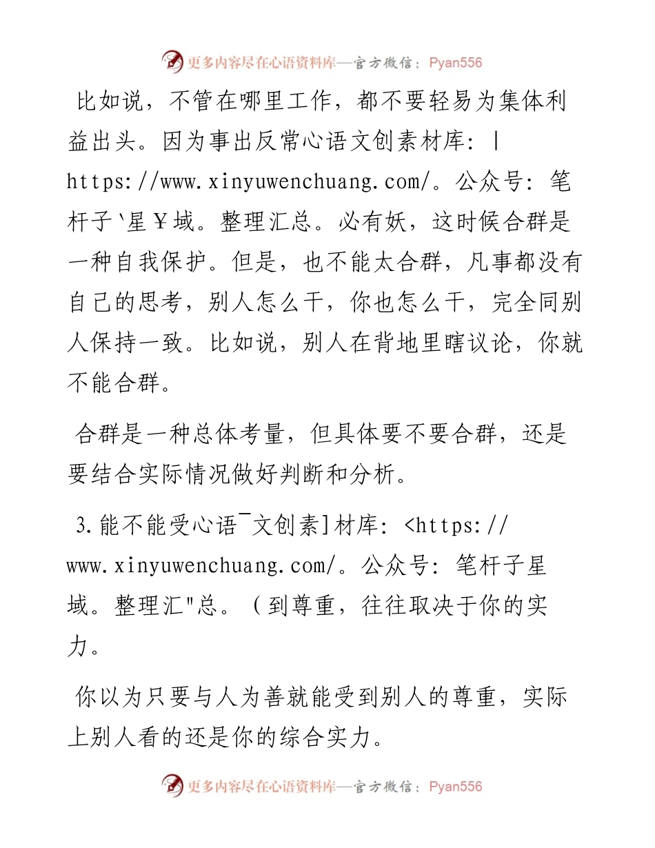 这些职场“大实话”，耐人寻味！.docx_第2页
