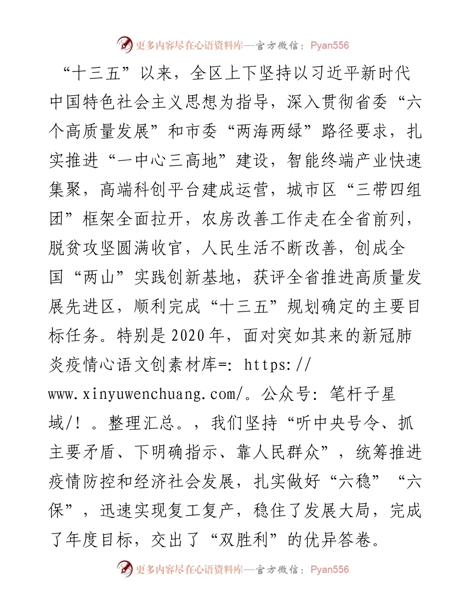 范文系列1119盐城市盐都区委书记王娟：在区十六届人大五次会议闭幕式上的讲话.docx_第2页