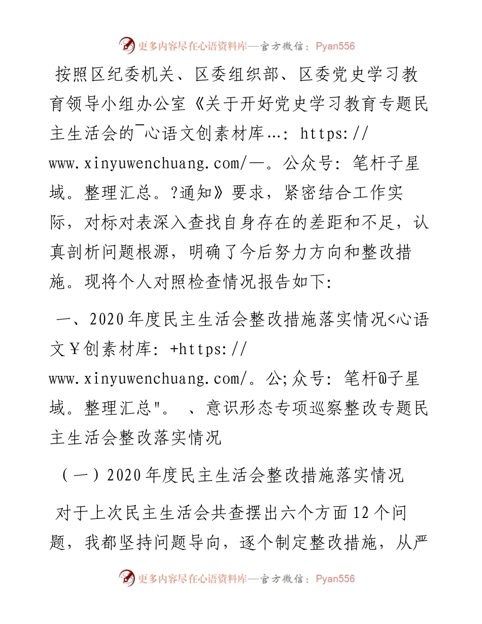 镇长度党史学习教育五个带头专题民主生活会对照检查材料.docx_第1页