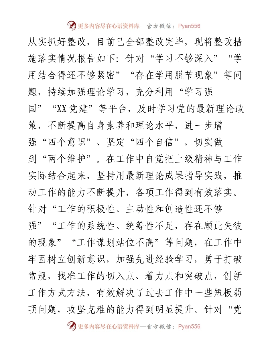 镇长度党史学习教育五个带头专题民主生活会对照检查材料.docx_第2页