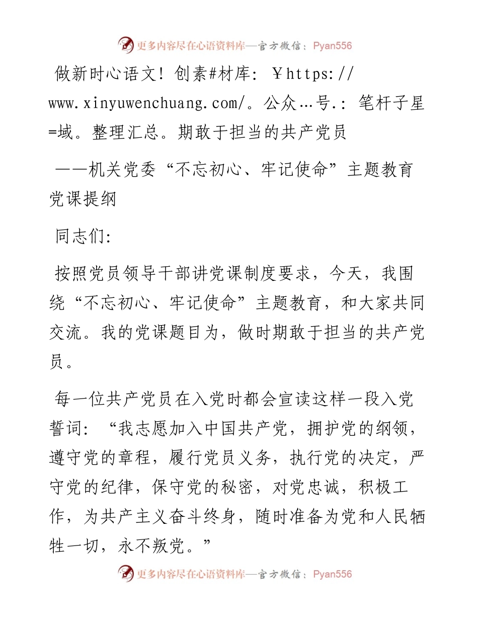这篇讲担当的党课讲稿，值得学习参阅！.docx_第1页
