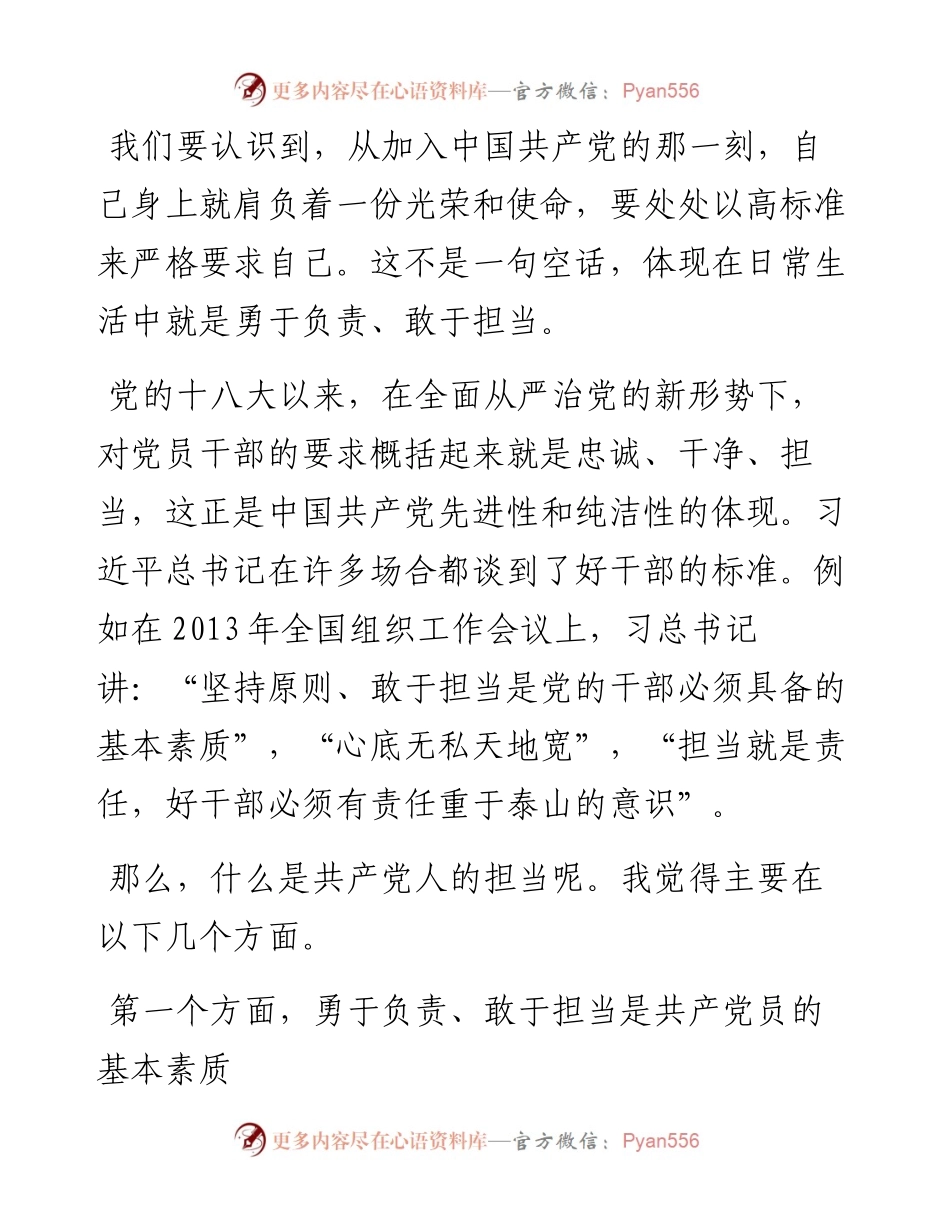 这篇讲担当的党课讲稿，值得学习参阅！.docx_第2页