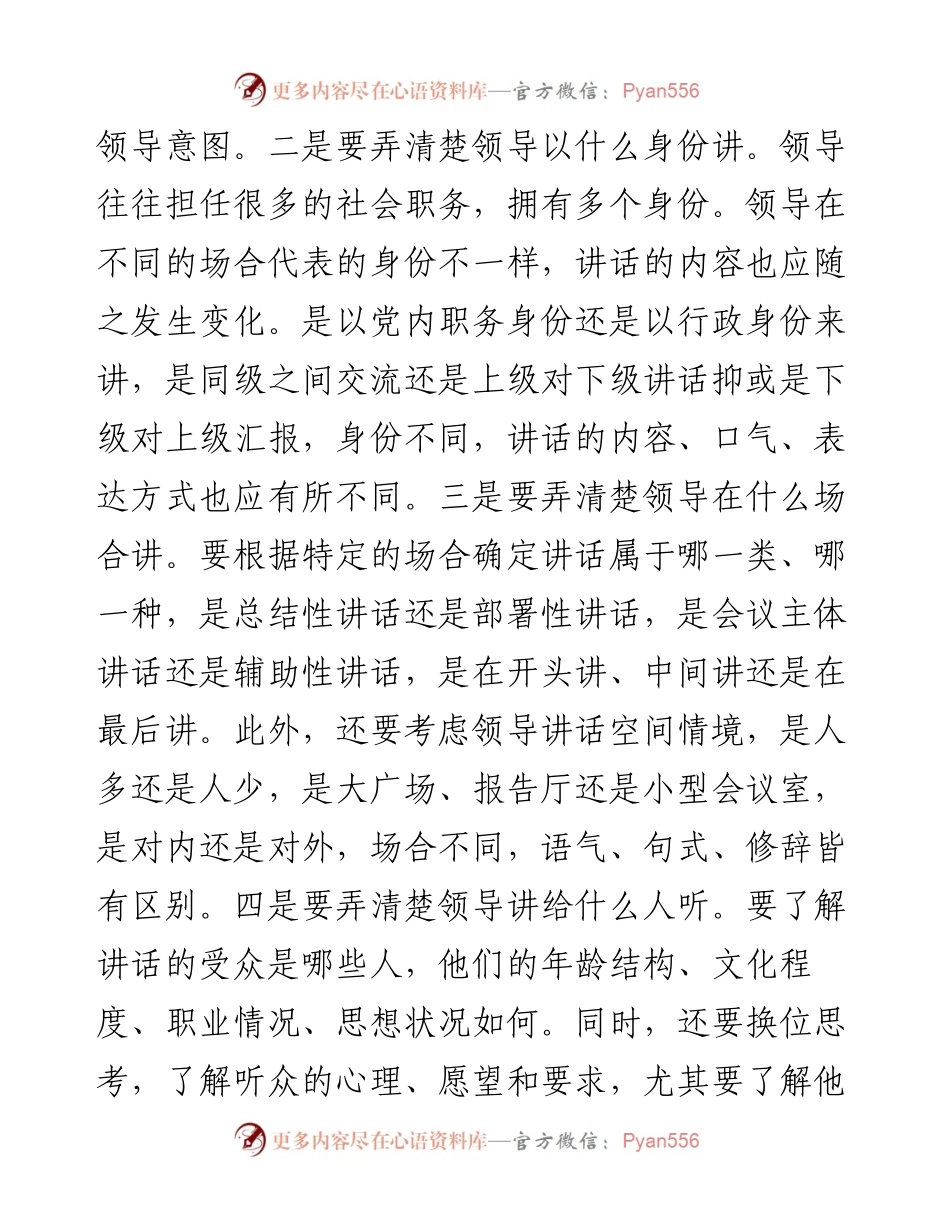 起草领导讲话稿的“六字箴言”.docx_第2页