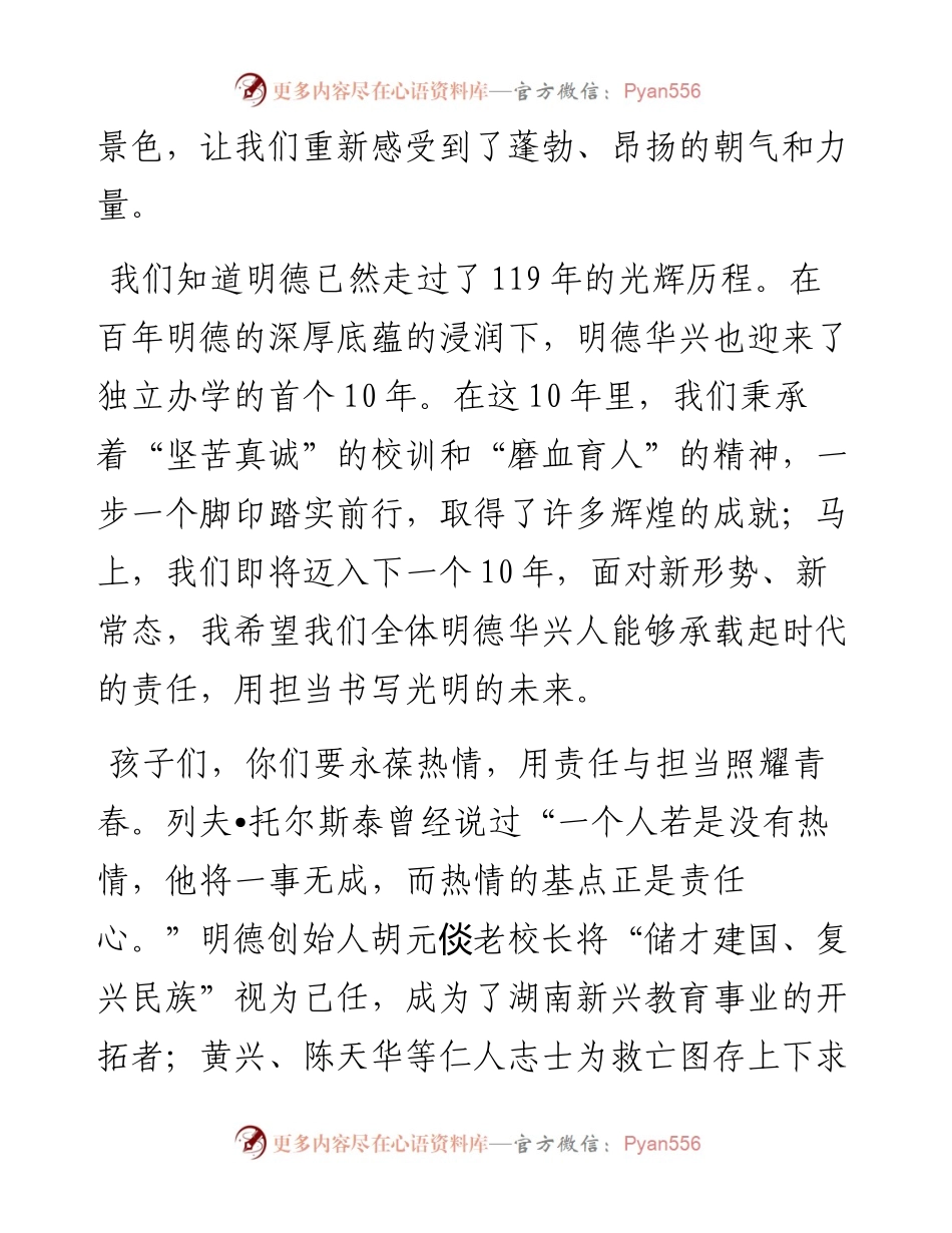 范文系列4490明德华兴中学校长陈迪夫：在下学期开学典礼上的讲话.docx_第2页