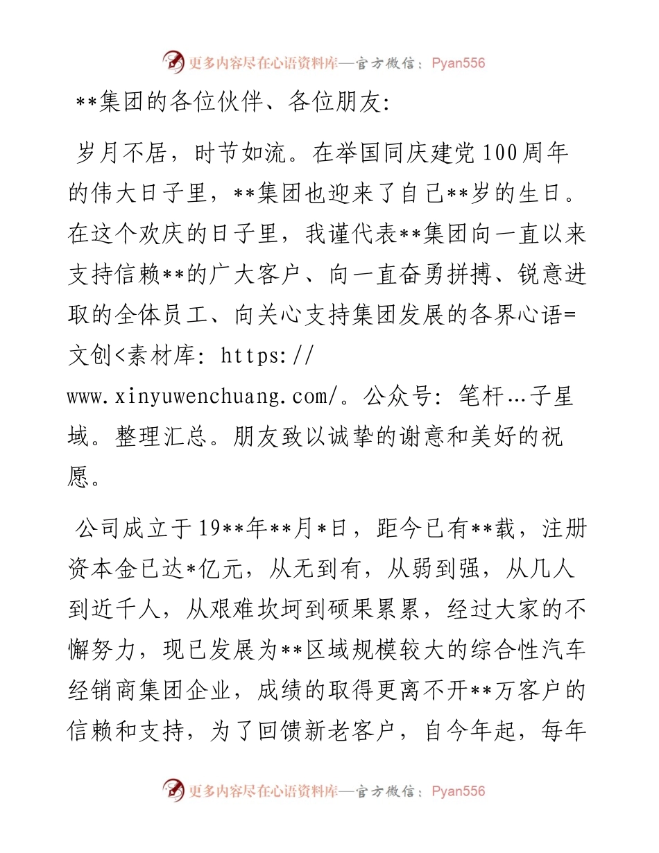 董事长在“集团年庆暨客户服务节”上的致辞（集团公司）.docx_第1页