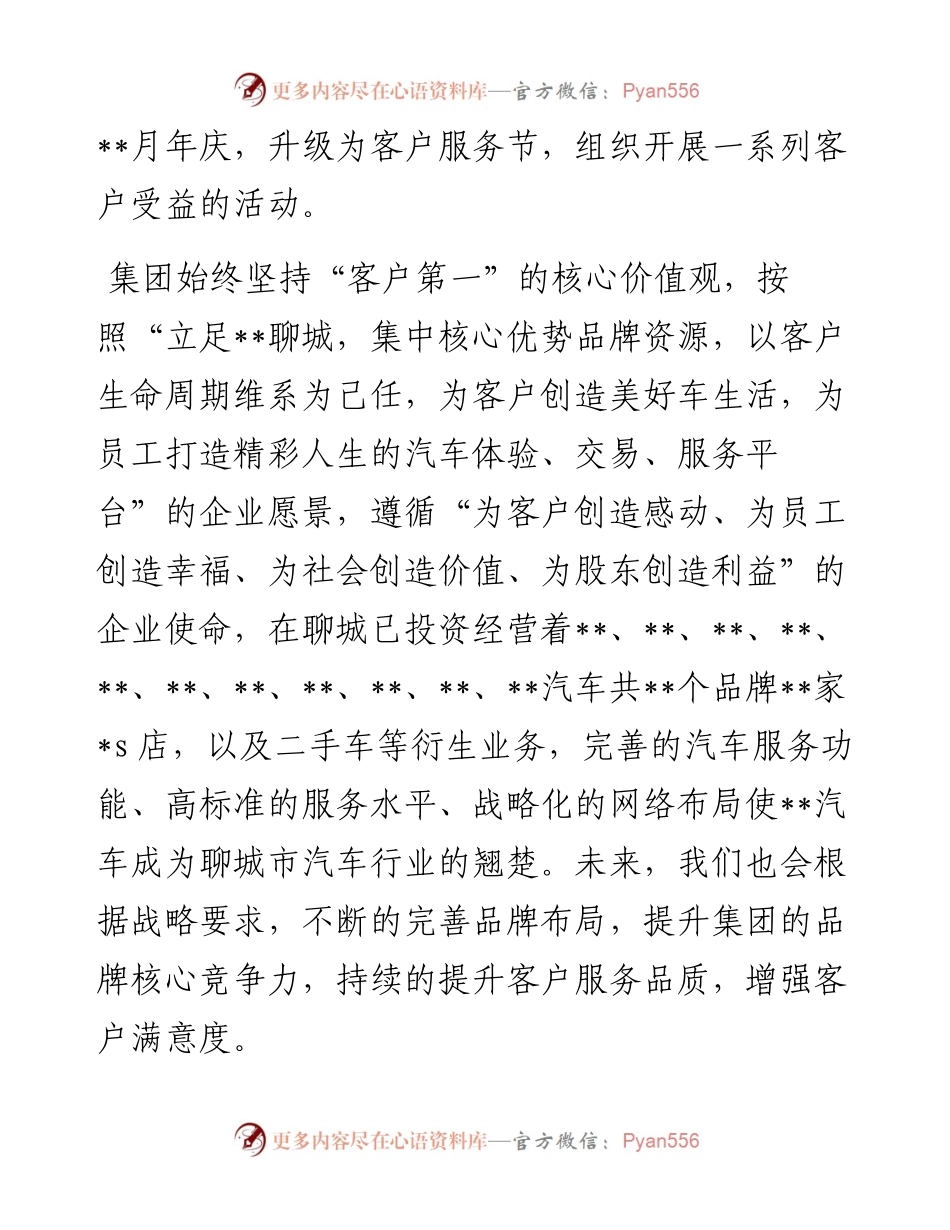 董事长在“集团年庆暨客户服务节”上的致辞（集团公司）.docx_第2页