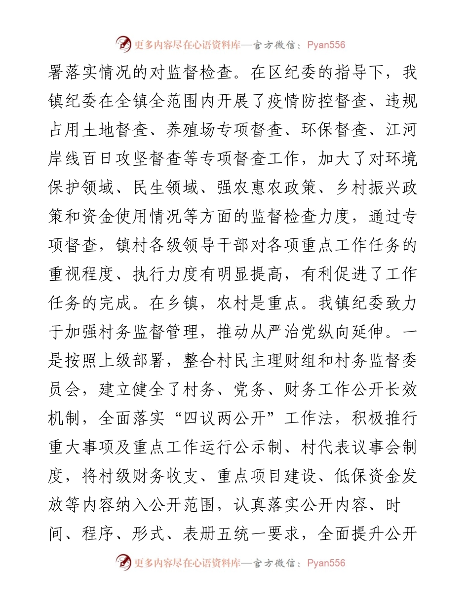 镇纪委近五年工作情况汇报.docx_第2页