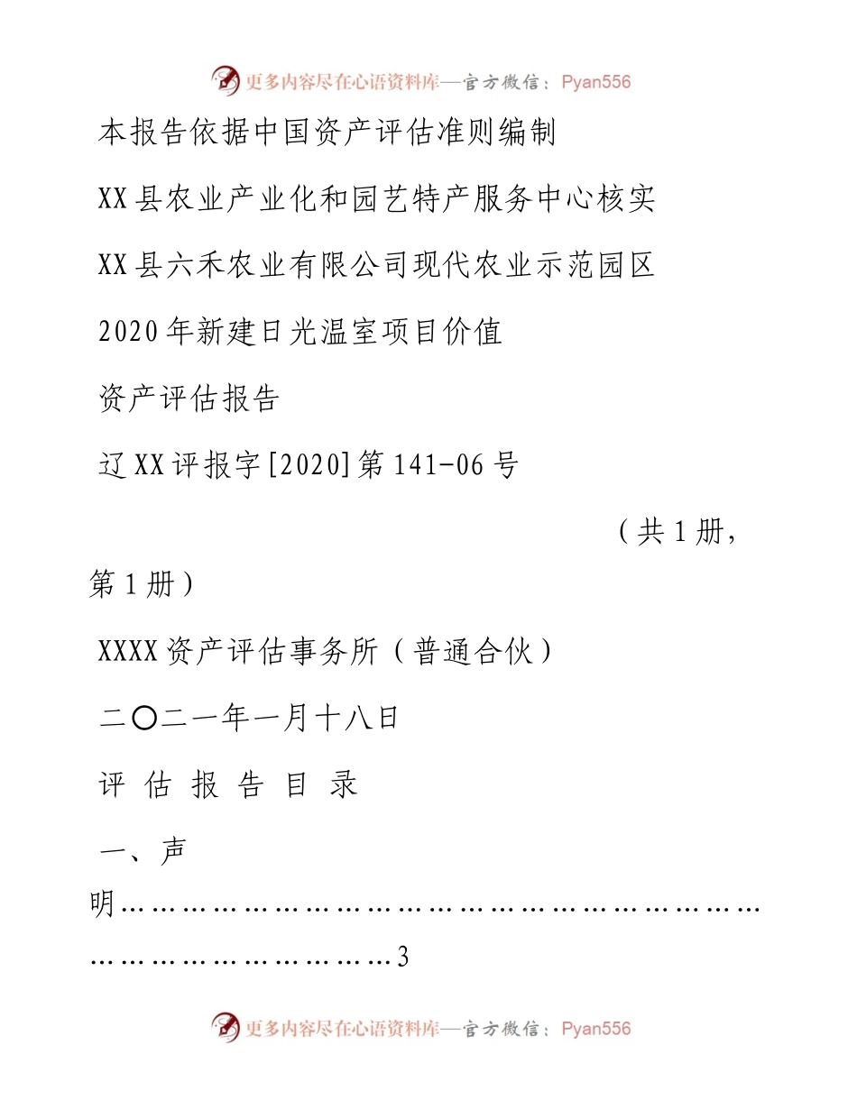 资产评估报告.docx_第1页