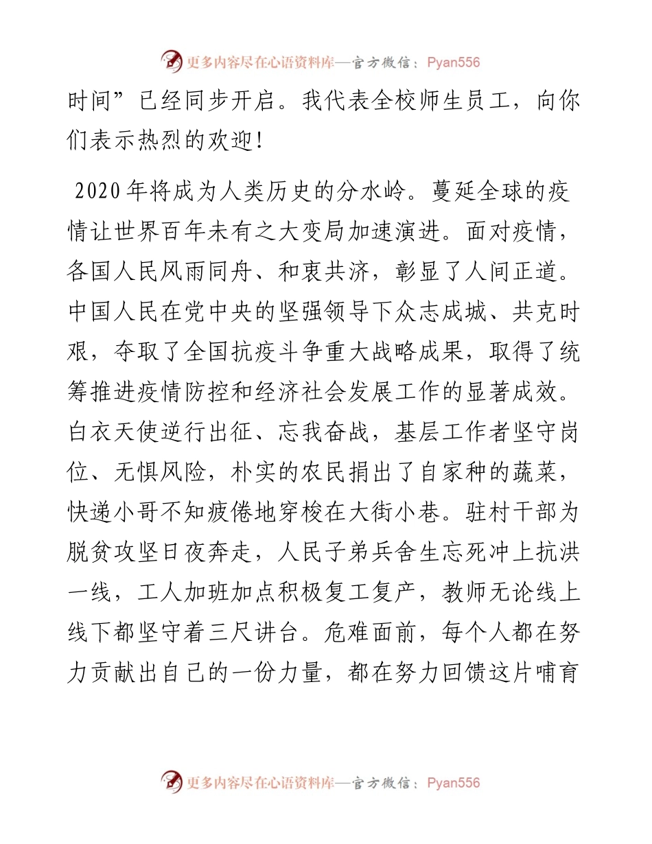 范文系列659清华大学校长邱勇：在级本科生开学典礼上的讲话.docx_第2页