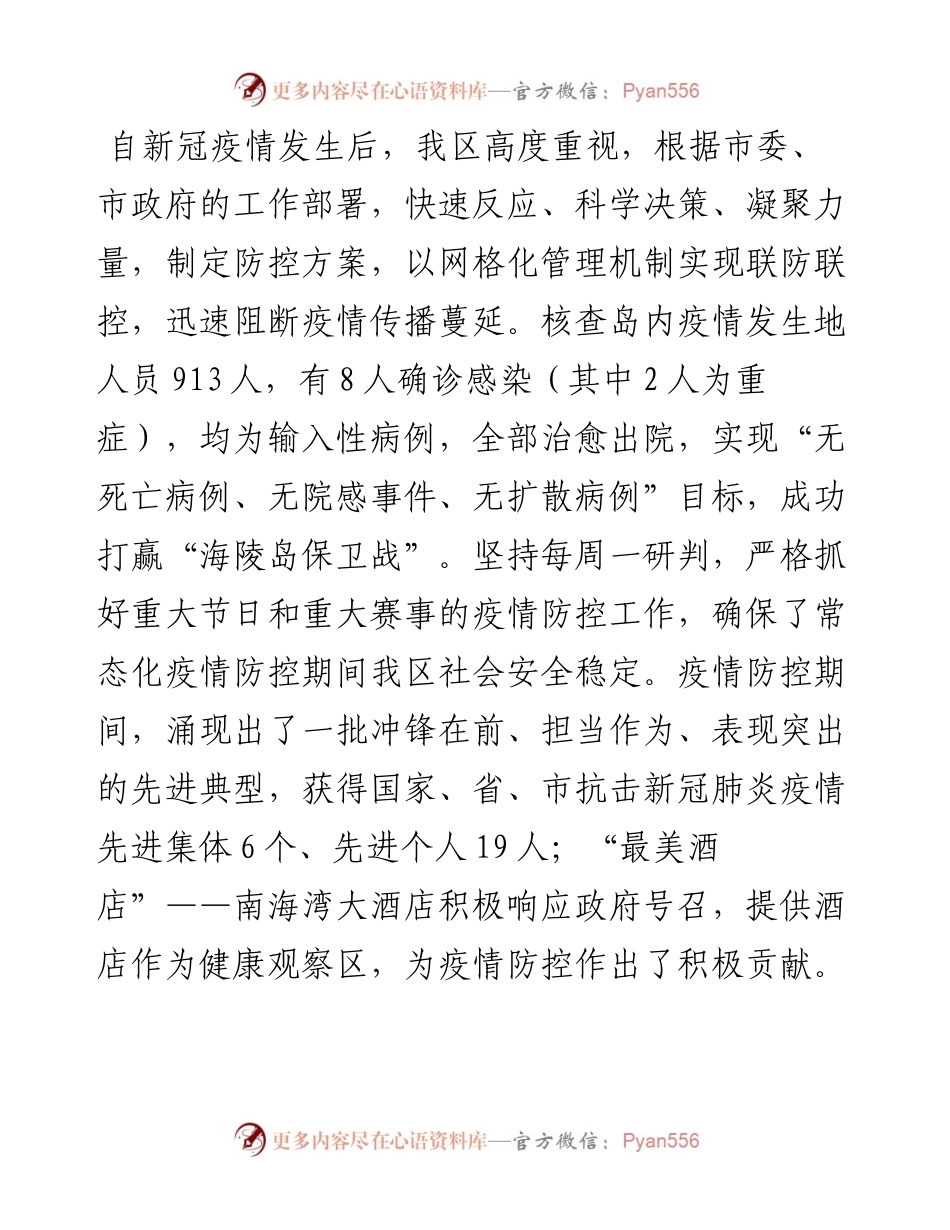 范文系列1244阳江市海陵岛经济开发试验区委副书记林进豪：在区委工作会议上的讲话.docx_第2页