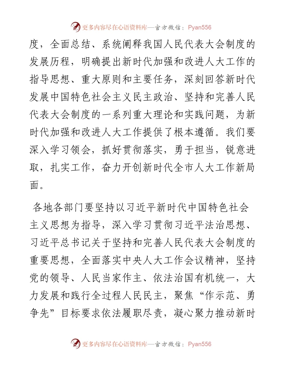 贯彻落实中央人大工作会议精神推进会讲话提纲.docx_第2页