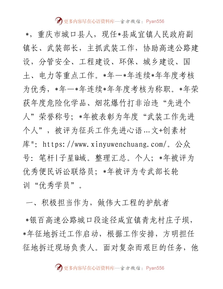 镇武装部长方某先进事迹.docx_第1页