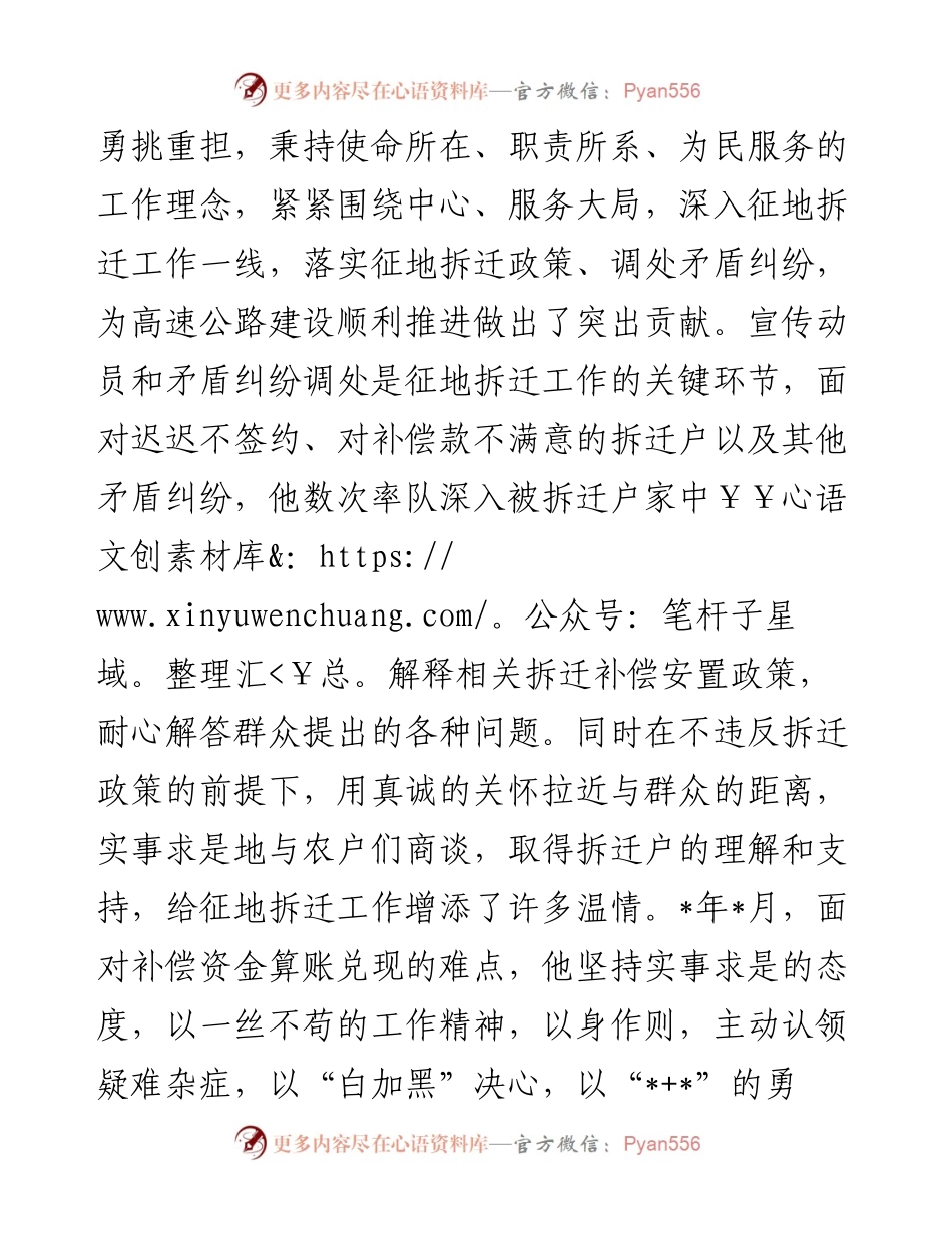 镇武装部长方某先进事迹.docx_第2页
