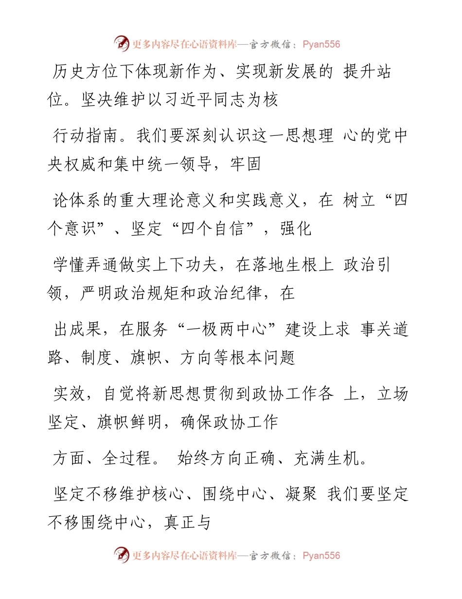 让新思想在人民政协落地生根_岳兴平.docx_第2页