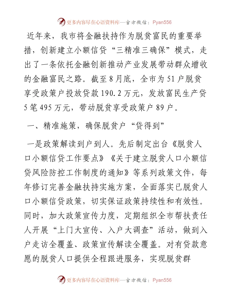 金融服务乡村振兴经验材料.docx_第1页