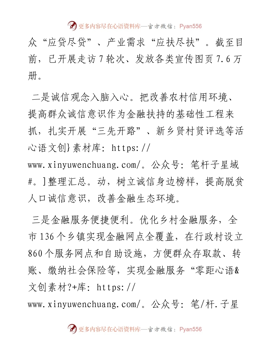 金融服务乡村振兴经验材料.docx_第2页