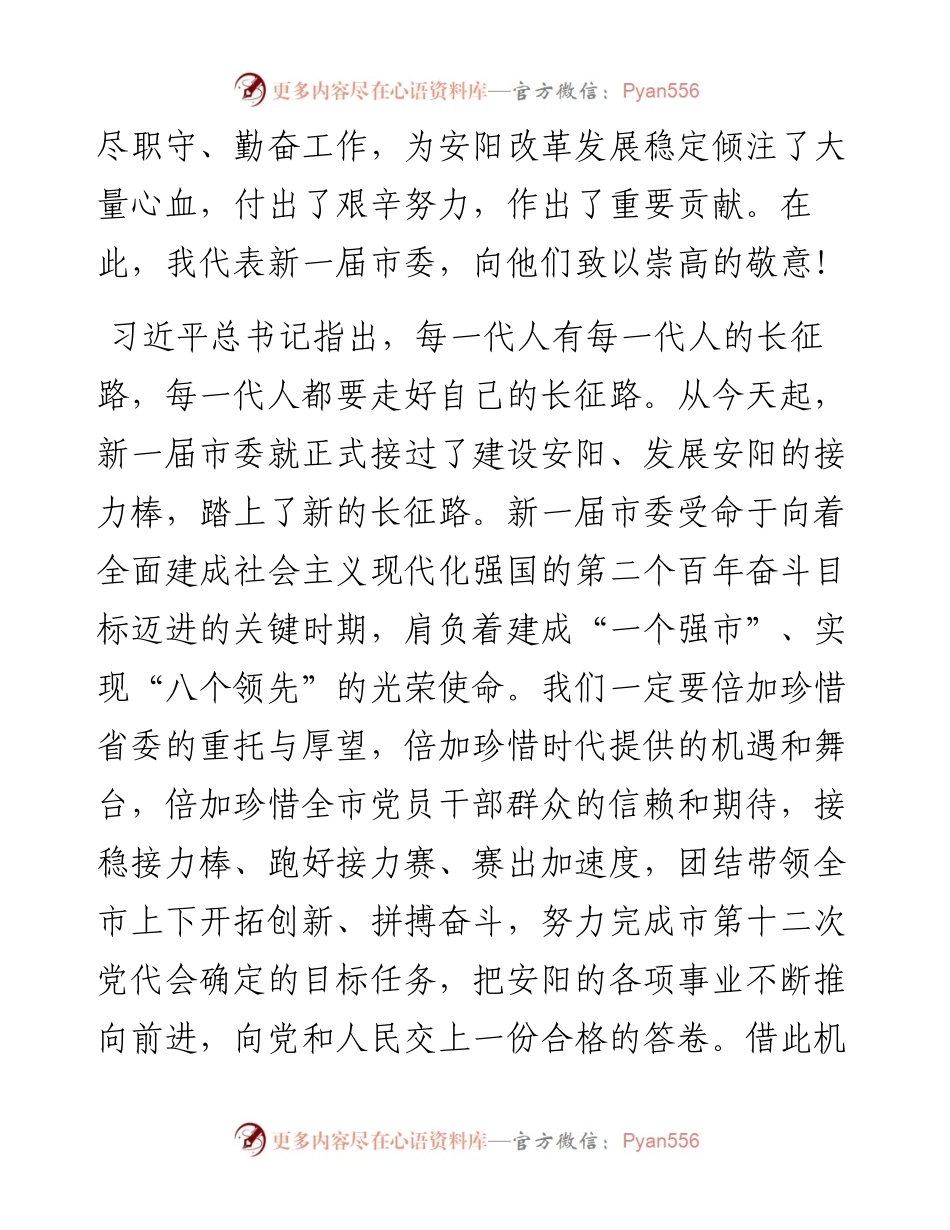 范文系列2263安阳市委书记袁家健：在十二届市委一次全会上的讲话.docx_第2页