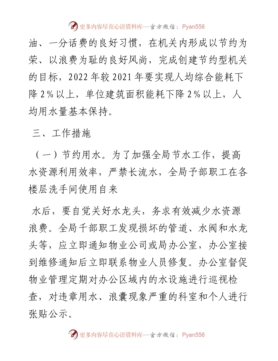 节约型机关建设实施方案.docx_第2页