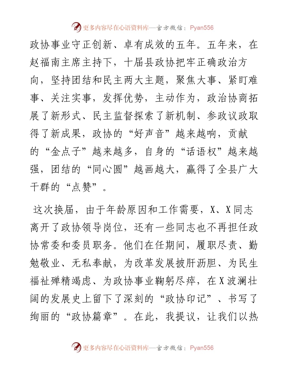 重整行装再出发 凝心聚力铸辉煌——在县政协十一届一次会议闭幕会上的讲话.docx_第2页