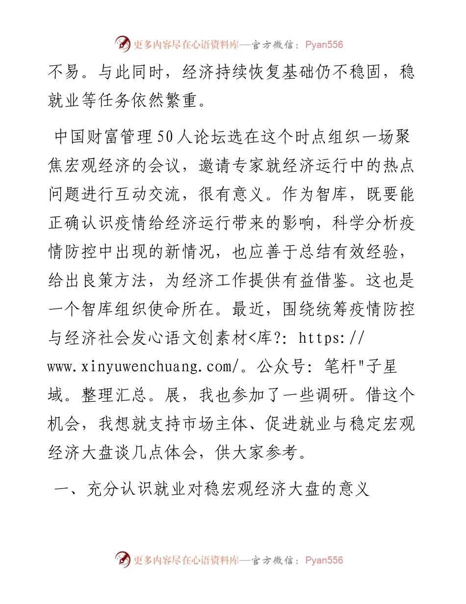 范文系列4243尚福林：在中国财富管理50人论坛中期宏观峰会上的讲话.docx_第2页