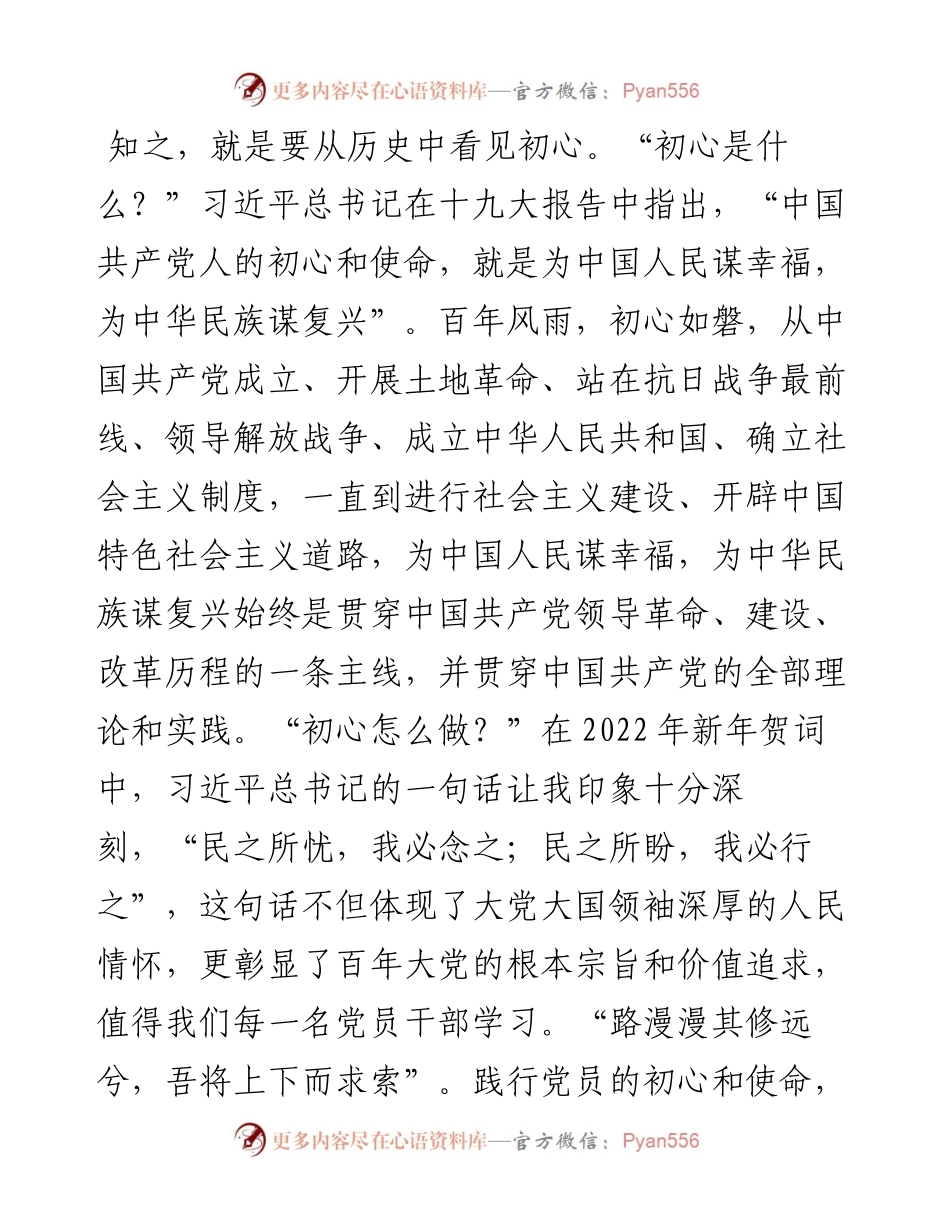 范文系列3489方明柱：在机关党总支党员春训会议上的讲话.docx_第2页