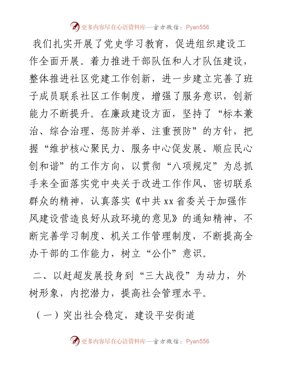 街道办事处－精神文明创建工作总结.docx_第2页