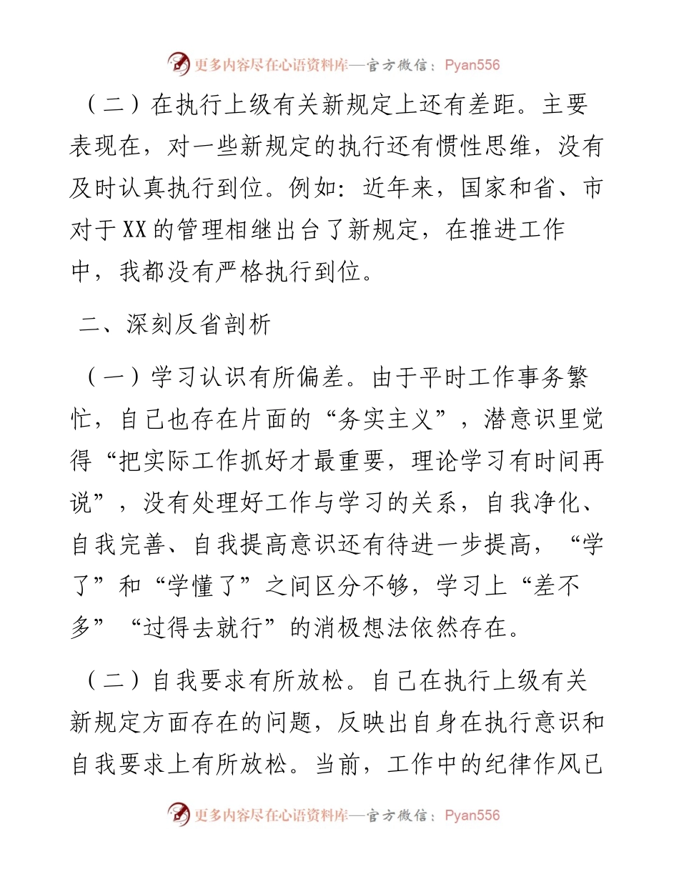诫勉期间个人表现工作报告.docx_第2页