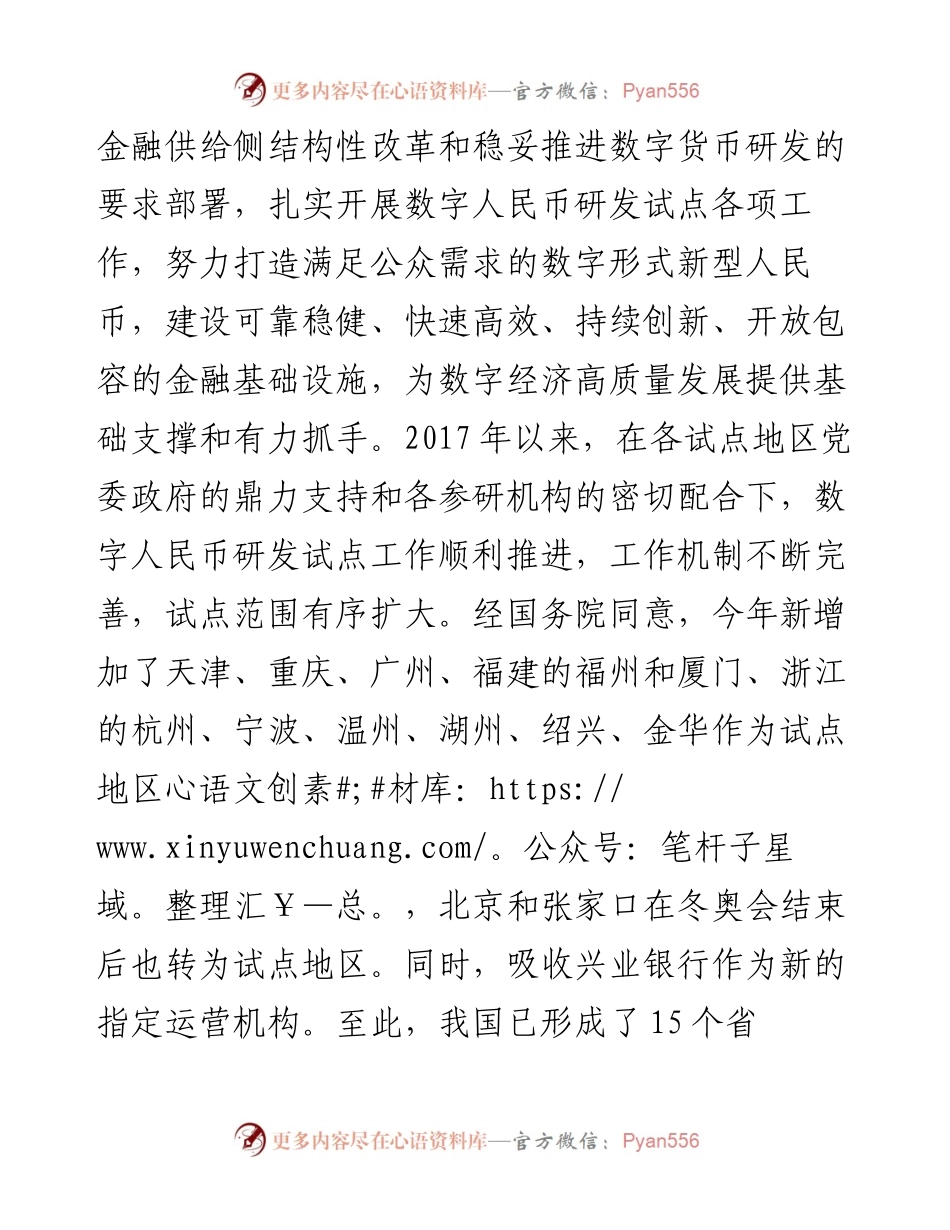 范文系列4298副行长范一飞：在第五届数字中国建设峰会数字人民币产业发展分论坛上的致辞.docx_第2页